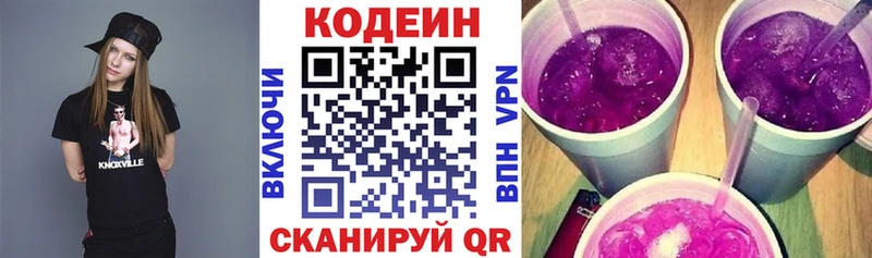Кодеин Purple Drank  Оренбург 